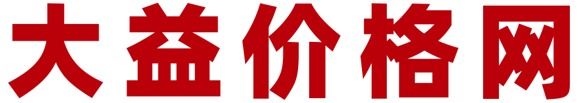 大益價格網(wǎng)